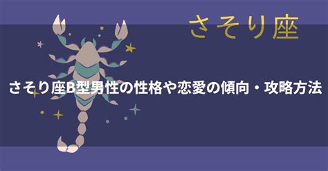 蠍座 好きバレ|蠍座男性に好きバレ…！気持ちに気づいたさそり座男性の心理4。